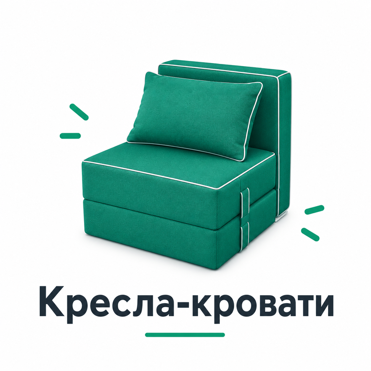 Пуфы