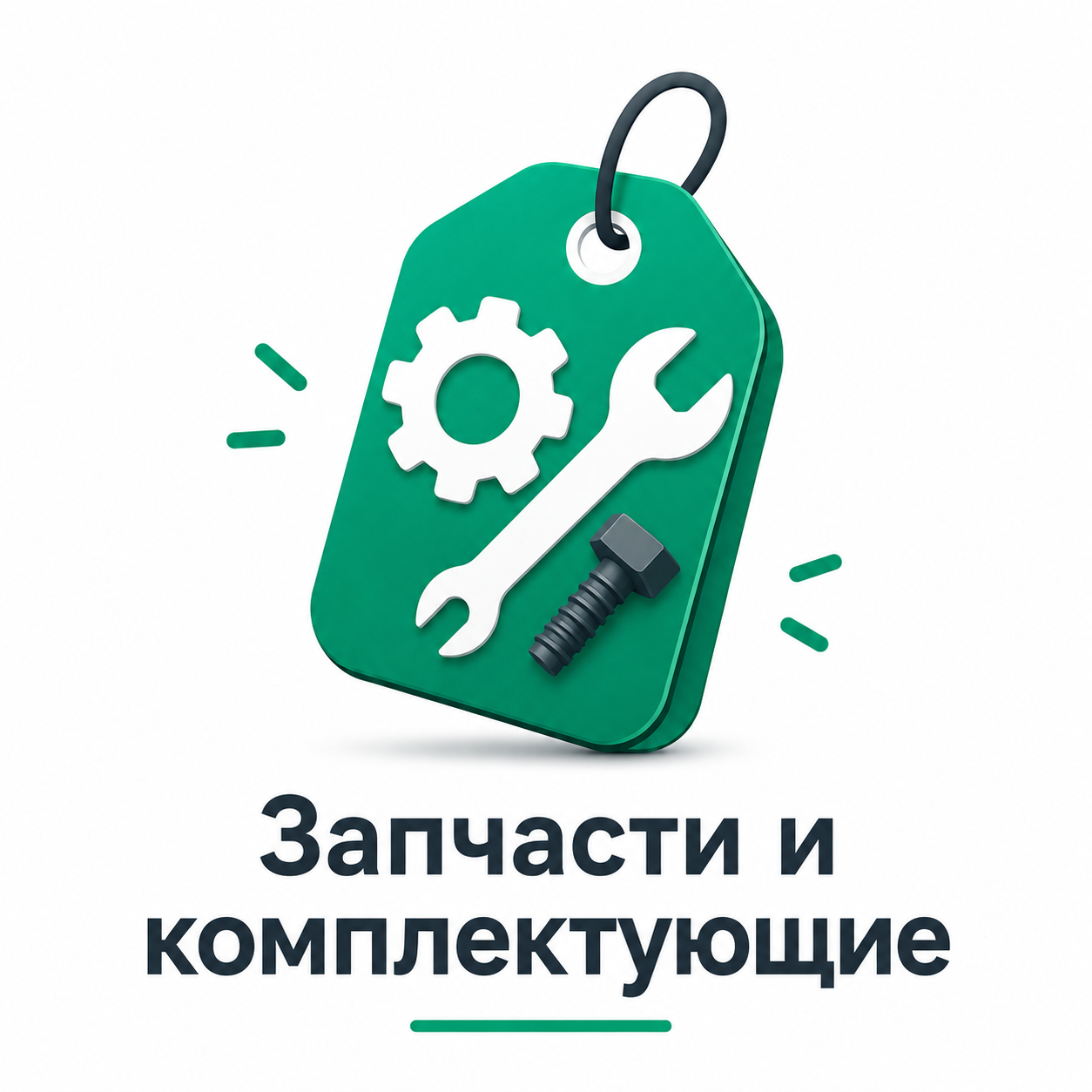 Запчасти для мебели