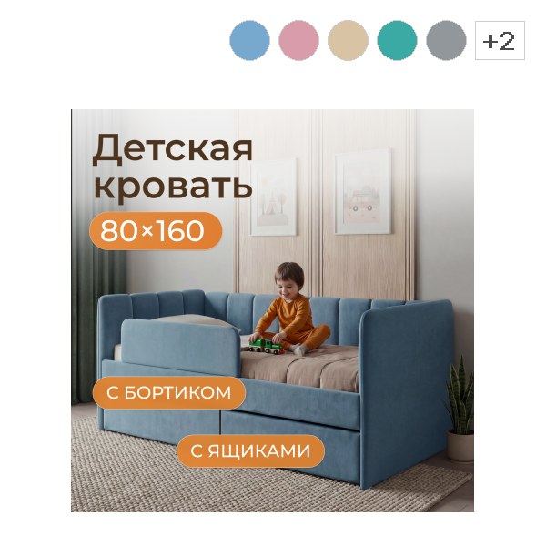 Кровать-тахта детская Полли с ящиком и бортиком 80*160см
