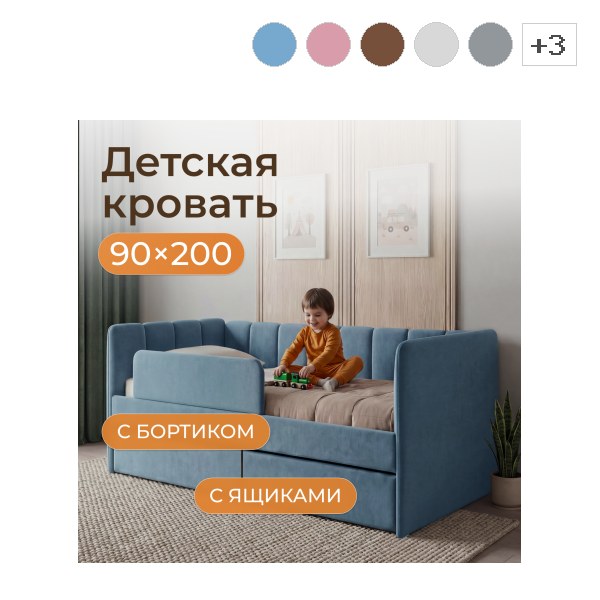 Кровать-тахта детская Полли с подсветкой, ящиком и бортиком 90*200см