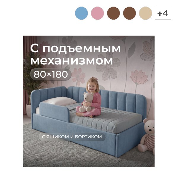 Кровать-тахта детская Милана с подсветкой, ящиком ,бортиком и подъемным механизмом 180*80 