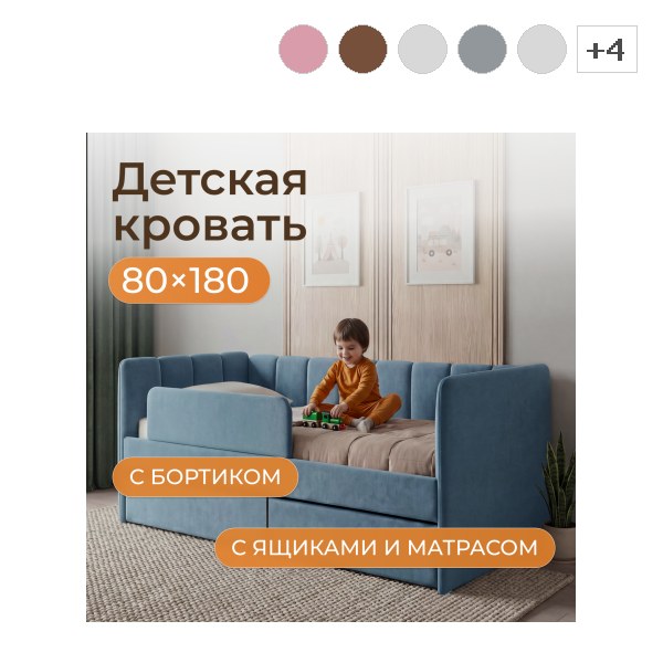 Кровать-тахта детская Полли с ящиком, бортиком, матрасом ЭКО и чехлом 80*180см