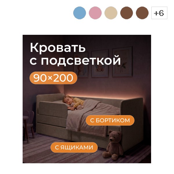 Кровать-тахта детская Молли с подсветкой, ящиком и бортиком 90*200см