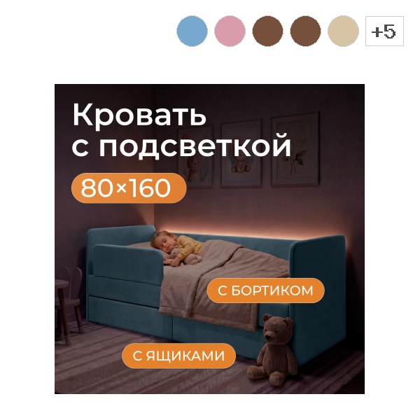 Кровать-тахта детская Молли с подсветкой, ящиком и бортиком 80*160см