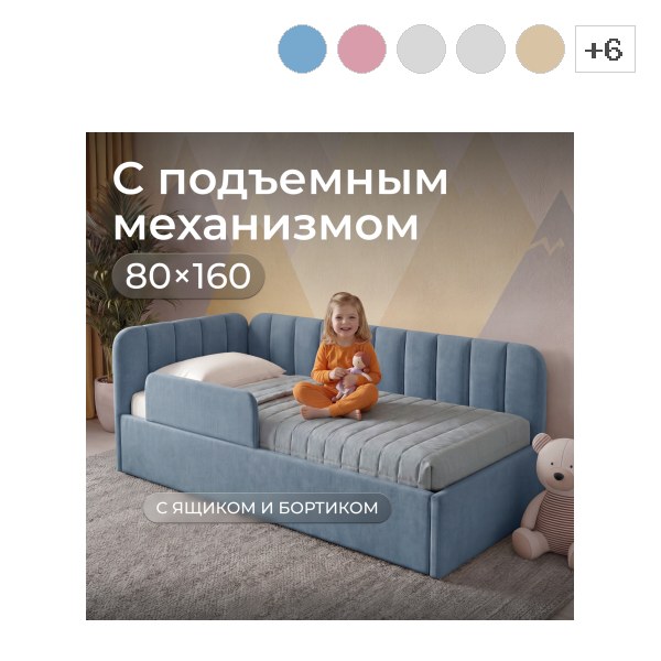 Кровать-тахта детская Милана с ящиком ,бортиком и подъемным механизмом 160*80см 