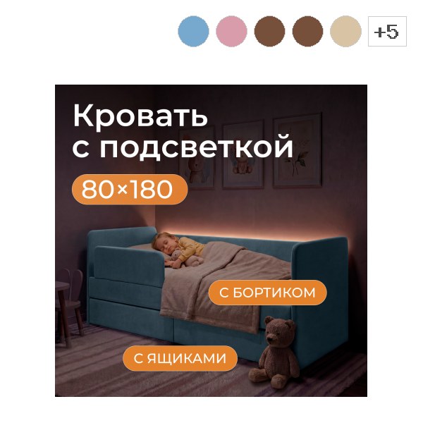 Кровать-тахта детская Молли с подсветкой, ящиком и бортиком 80*180см