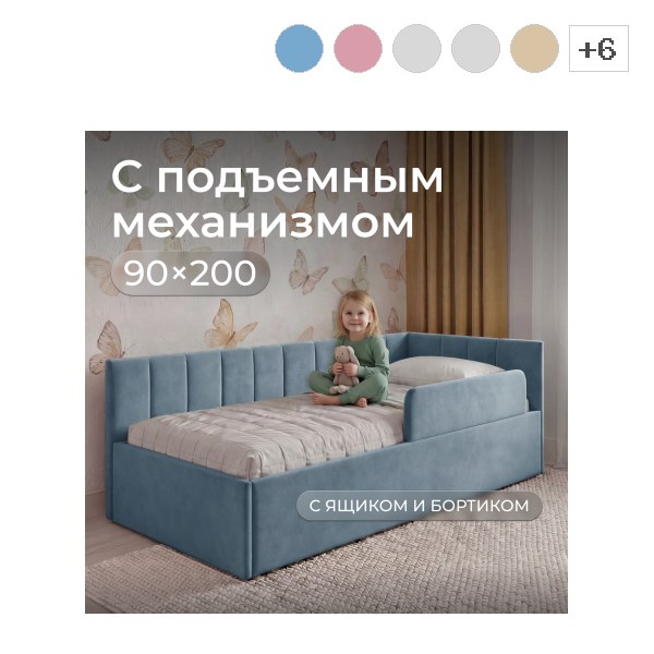Кровать-тахта детская Милана с ящиком ,бортиком и подъемным механизмом 200*90см 