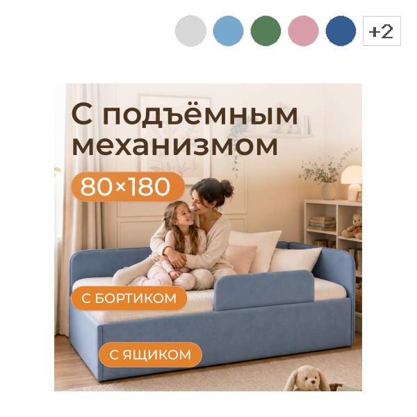Кровать-тахта Алиса с бортиком, ящиком, подъемным механизмом 80*180см