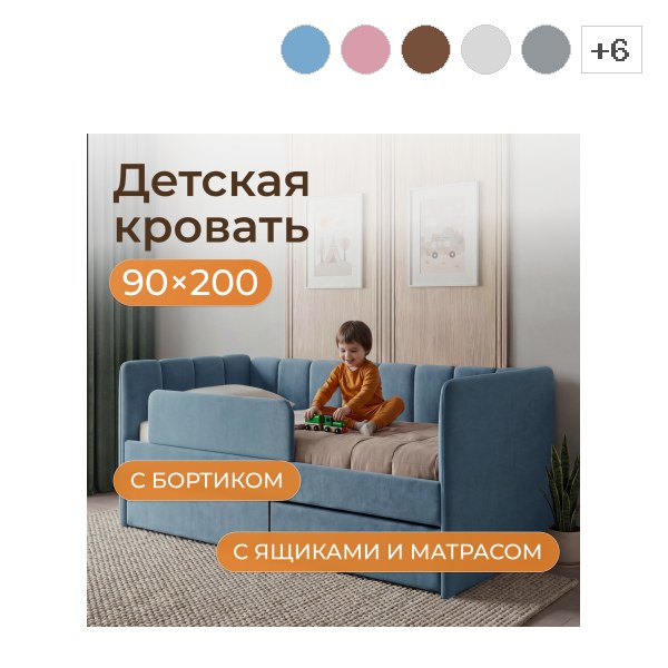 Кровать-тахта детская Полли с ящиком, бортиком, матрасом ЭКО и чехлом 90*200см