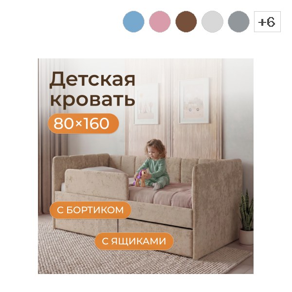 Кровать-тахта детская Полли с ящиком, бортиком и матрасом ЭКО 80*160см
