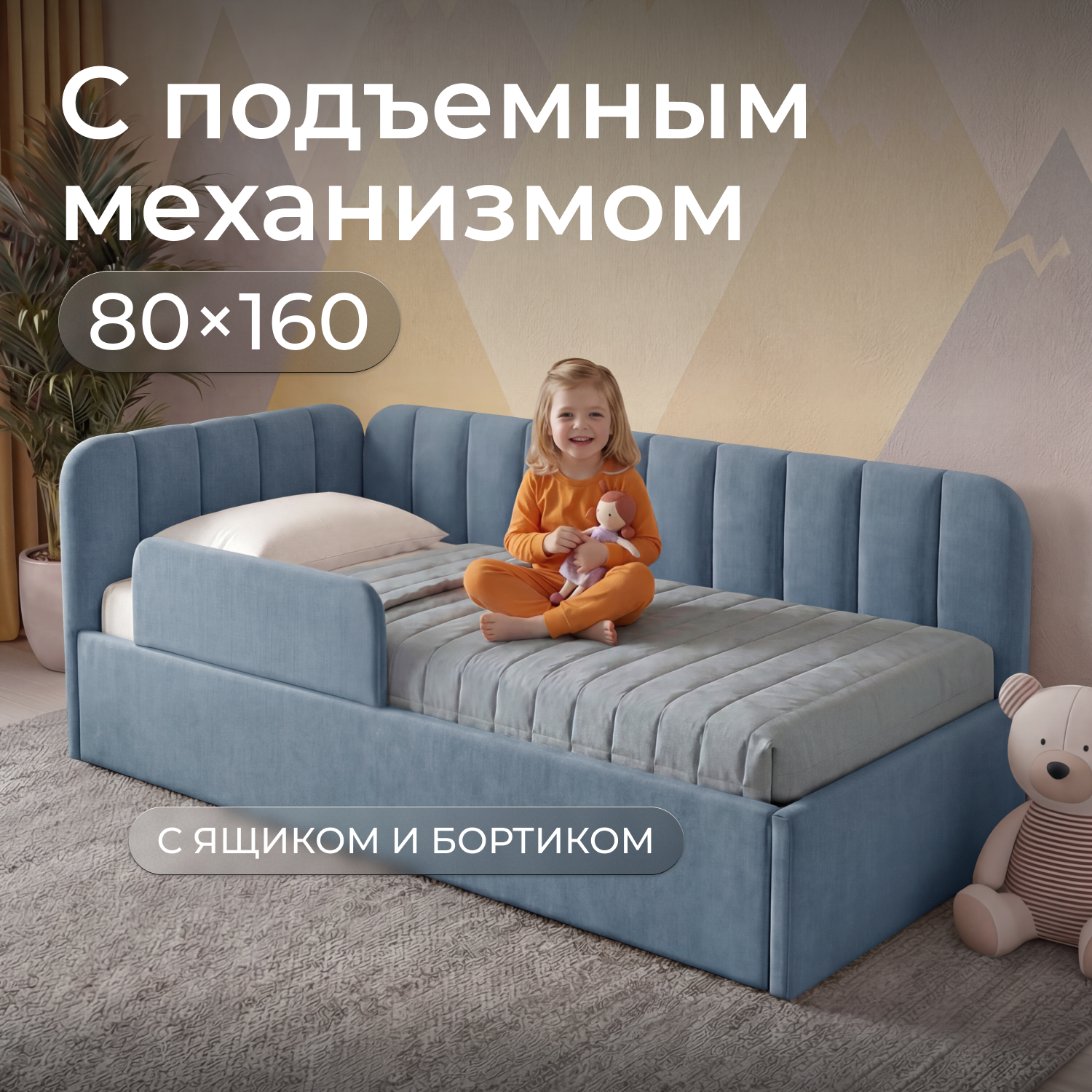 Кровать-тахта детская Милана с подсветкой, ящиком ,бортиком и подъемным механизмом 160*80 