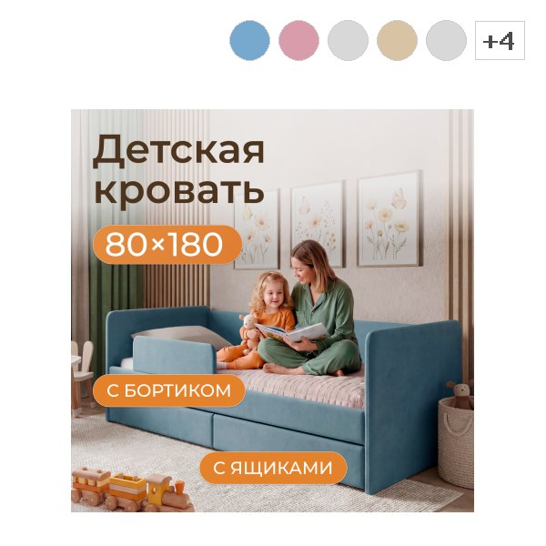 Кровать-тахта детская Дженни с ящиком и бортиком 180*80см
