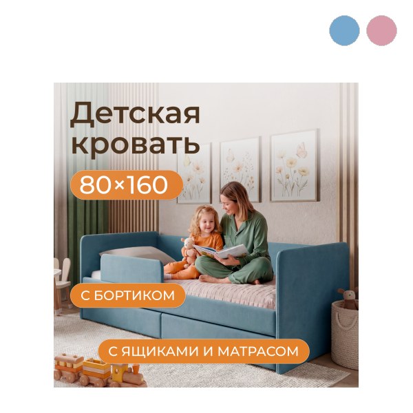 Кровать-тахта детская Дженни с ящиком, бортиком и матрасом ЭКО 80*160см