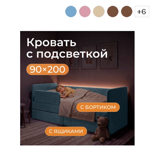 Кровать-тахта детская Полли с подсветкой, ящиком, бортиком и матрасом ЭКО 90*200см