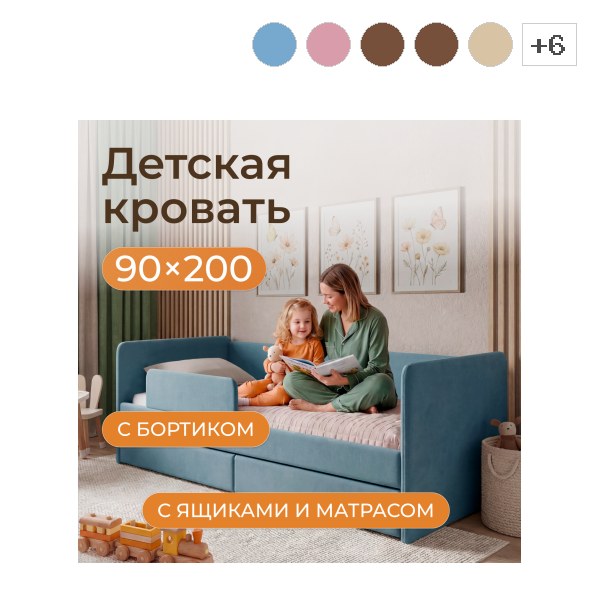Кровать-тахта детская Дженни с ящиком, бортиком и матрасом ЭКО 90*200см 