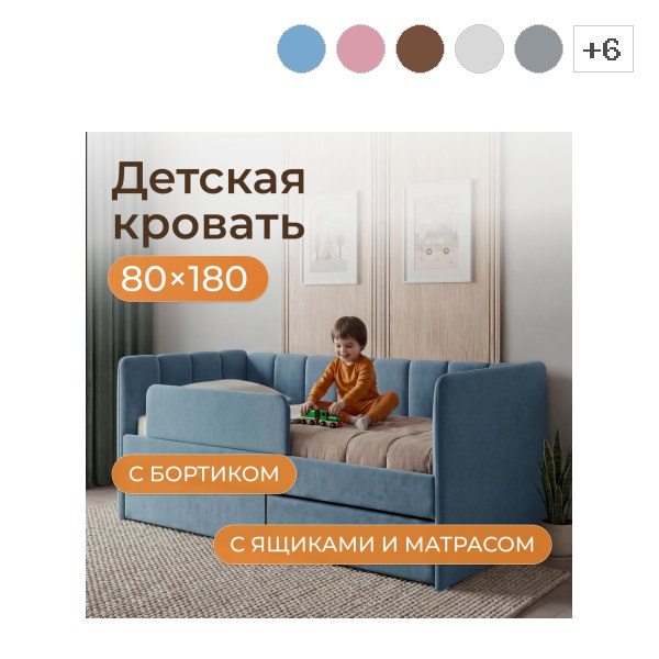 Кровать-тахта детская Полли с ящиком, бортиком и матрасом ЭКО 80*180см