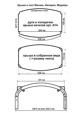 Тент на садовые качели Монако A14 АМС 239*126 см бордовый Удачная мебель - Дачная мебель