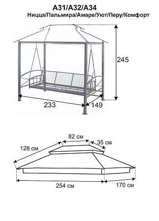 Тент на садовые качели и беседки A31/A32/A34 АМС 255*171 см терракот Удачная мебель - Дачная мебель